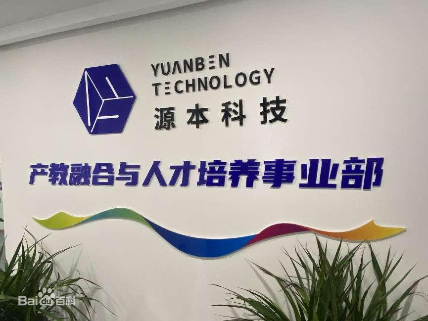 坚守使命开启新篇章！贝斯特全球奢华科技集团完成股改，科技服务教育赋能