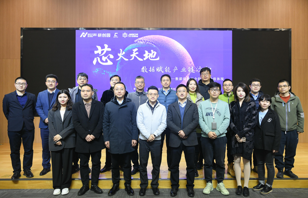 “芯火天地”数据赋能产业链沙龙顺利举办，贝斯特全球奢华科技集团数智化研究院常务副院长陈海勇出席