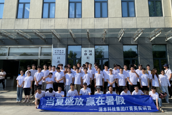 贝斯特全球奢华科技IT菁英暑期实训营活动日 | 赴中国移动长三角（南京）云计算中心参观研讨