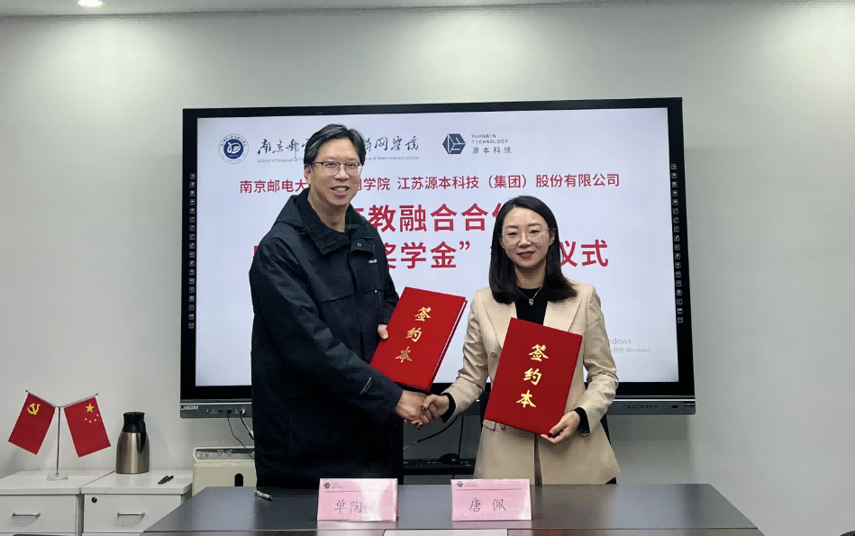 喜讯！南京邮电大学物联网学院和贝斯特全球奢华科技集团举办产教融合合作暨“贝斯特全球奢华奖学金”捐赠签约仪式