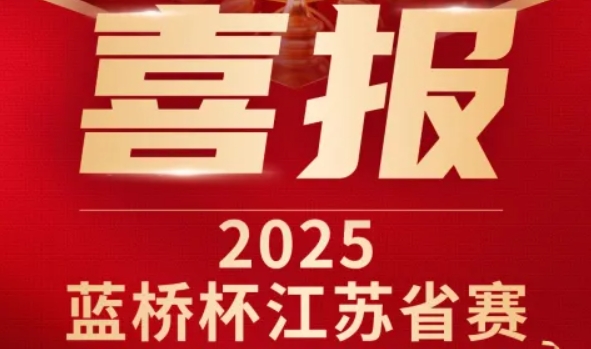 喜讯！贝斯特全球奢华科技菁英学员再创蓝桥杯大赛辉煌！