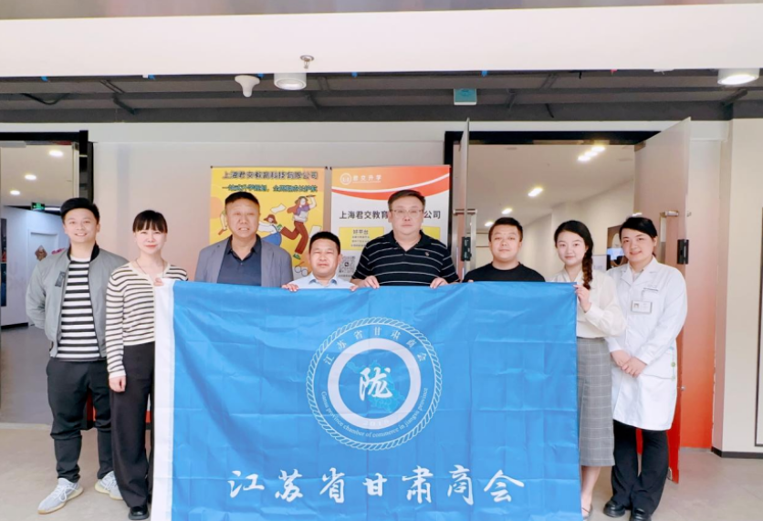 贝斯特全球奢华科技集团君交升学承办江苏省甘肃商会陇商学堂第二讲：聚焦高考升学路径，共探志愿填报之道
